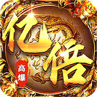 皇者（亿倍高爆无限刀）